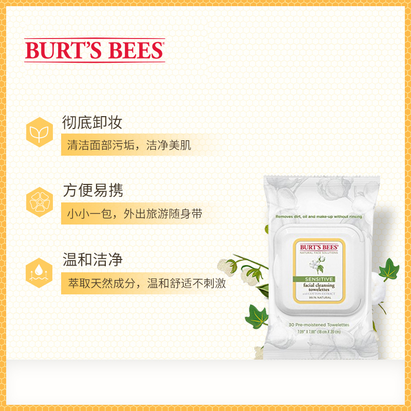 伯特小蜜蜂 敏感肌适用 天然净肤卸妆纸巾 脸部温和清洁