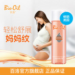 Bio Oil百洛油孕纹产前预防产后淡化孕产妇护肤 孕妇护肤品