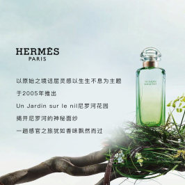 Hermes爱马仕尼罗河花园女士淡香水30ml清新自然持久花果中性香氛