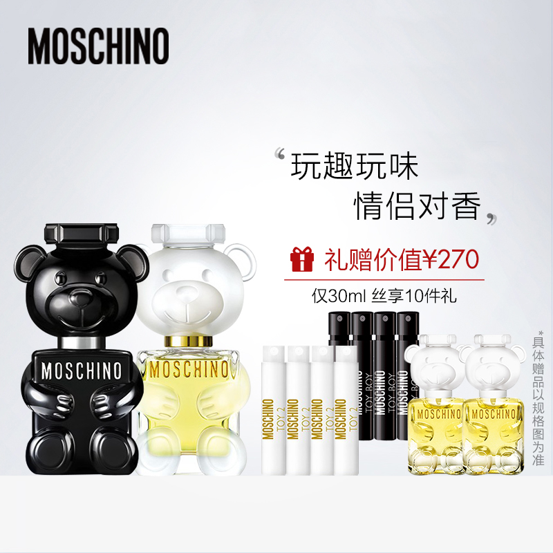 moschino/默斯奇诺男女士香水持久情侣对香小熊香水小样套装正品