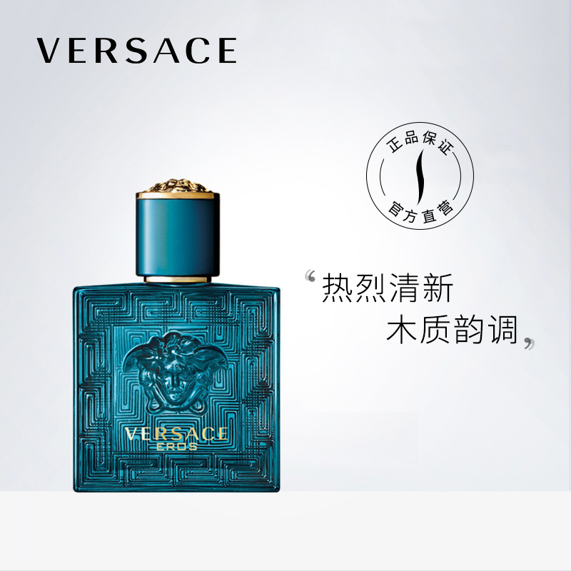 Versace/范思哲爱罗斯男士淡香水清新自然官方正品