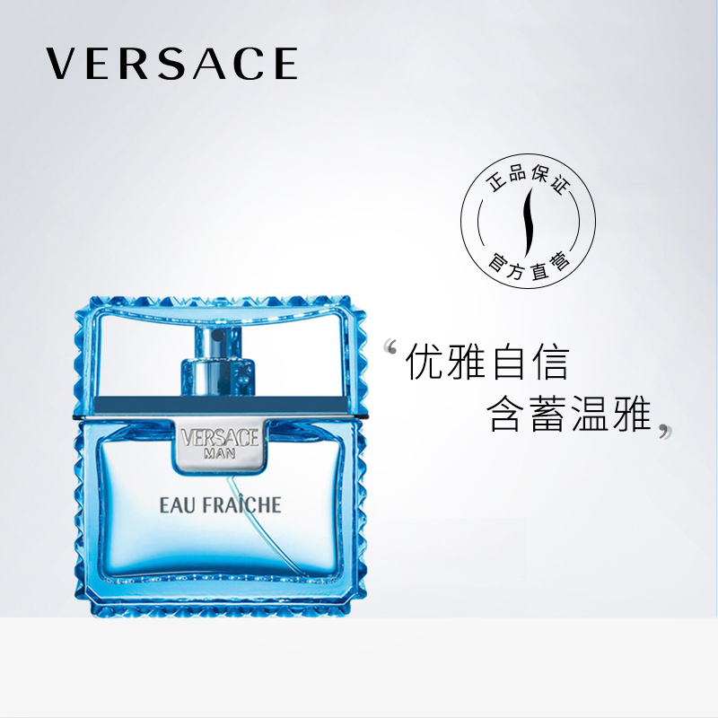 Versace/范思哲绅情香水男士香氛木质香调香水清新官方正品
