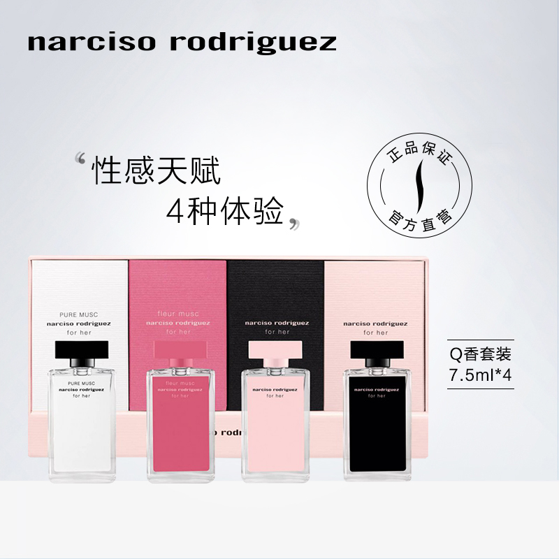 Narciso/纳西索罗德里格斯for her系列迷你Q香香氛香水小样礼盒