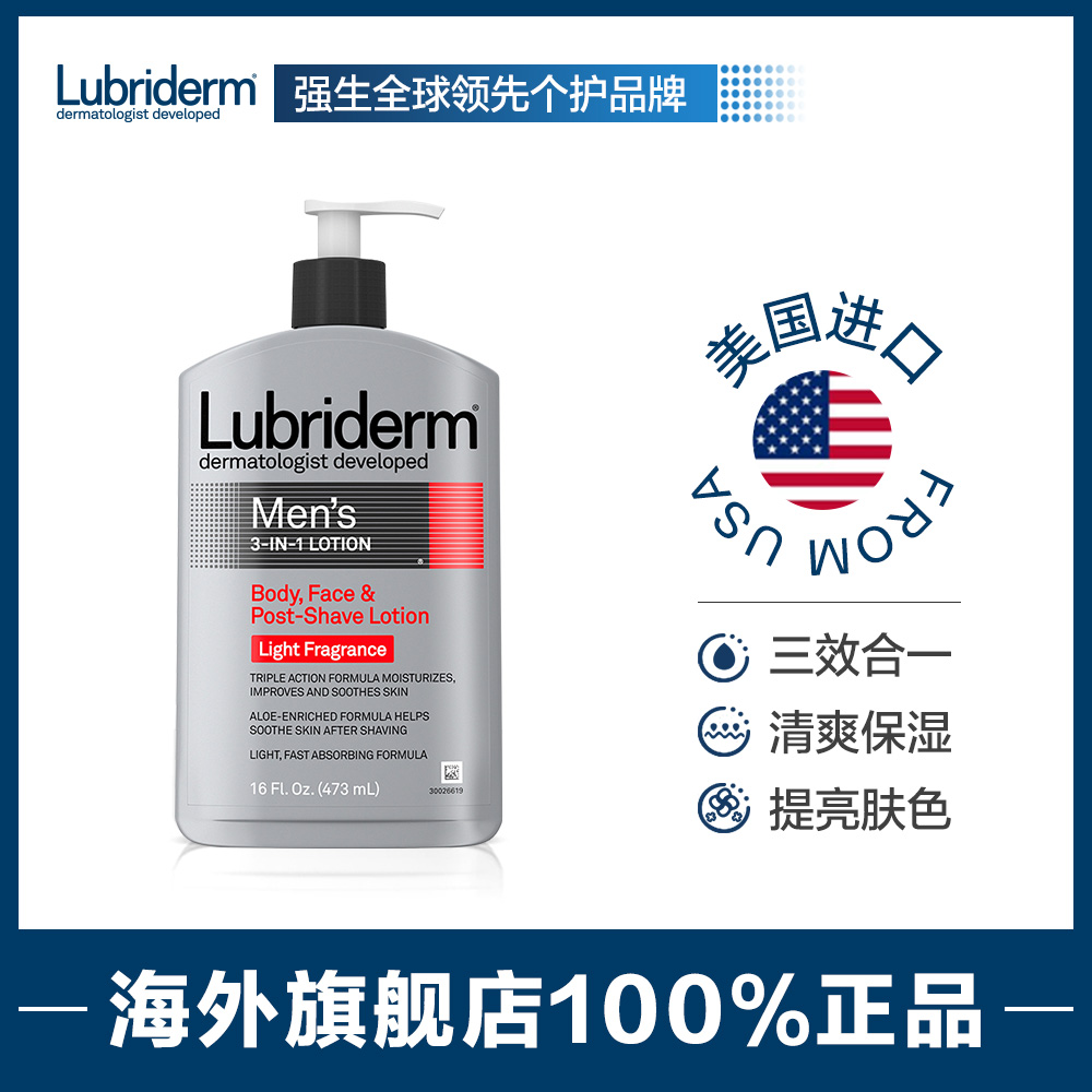 Lubriderm美国强生男士3合1保湿止痒润肤乳身体液淡香型473ml/瓶